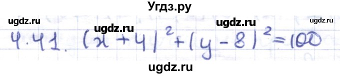 ГДЗ (Решебник) по геометрии 8 класс Шыныбеков А.Н. / раздел 4 / 4.41