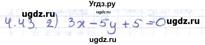 ГДЗ (Решебник) по геометрии 8 класс Шыныбеков А.Н. / раздел 4 / 4.43
