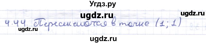 ГДЗ (Решебник) по геометрии 8 класс Шыныбеков А.Н. / раздел 4 / 4.44