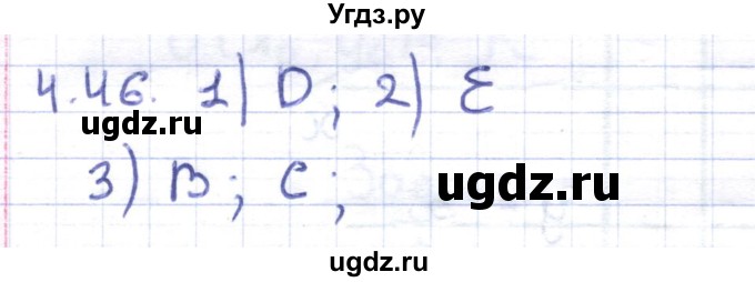ГДЗ (Решебник) по геометрии 8 класс Шыныбеков А.Н. / раздел 4 / 4.46