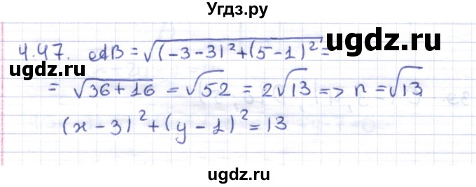 ГДЗ (Решебник) по геометрии 8 класс Шыныбеков А.Н. / раздел 4 / 4.47