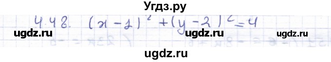 ГДЗ (Решебник) по геометрии 8 класс Шыныбеков А.Н. / раздел 4 / 4.48