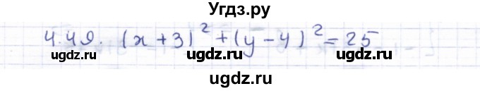 ГДЗ (Решебник) по геометрии 8 класс Шыныбеков А.Н. / раздел 4 / 4.49