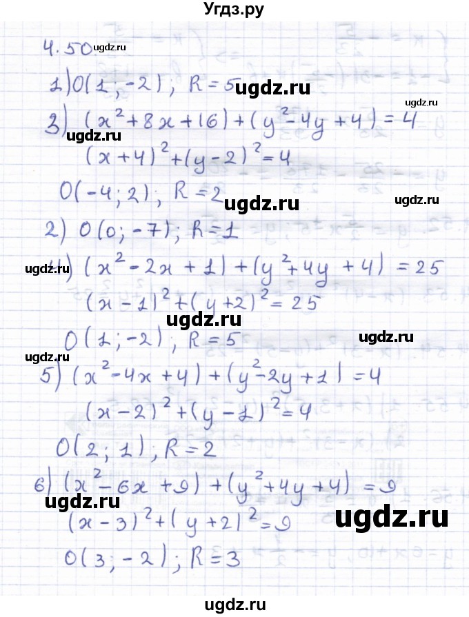 ГДЗ (Решебник) по геометрии 8 класс Шыныбеков А.Н. / раздел 4 / 4.50