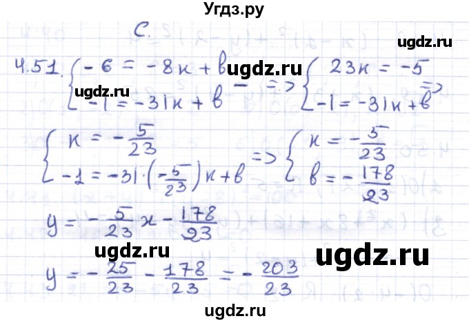 ГДЗ (Решебник) по геометрии 8 класс Шыныбеков А.Н. / раздел 4 / 4.51