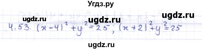 ГДЗ (Решебник) по геометрии 8 класс Шыныбеков А.Н. / раздел 4 / 4.53