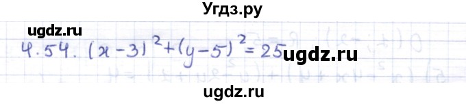 ГДЗ (Решебник) по геометрии 8 класс Шыныбеков А.Н. / раздел 4 / 4.54