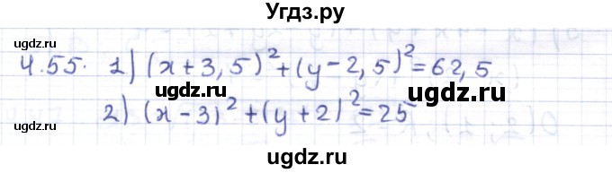 ГДЗ (Решебник) по геометрии 8 класс Шыныбеков А.Н. / раздел 4 / 4.55