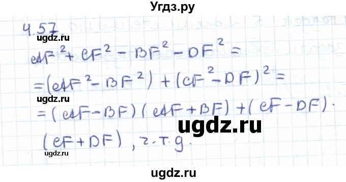 ГДЗ (Решебник) по геометрии 8 класс Шыныбеков А.Н. / раздел 4 / 4.57