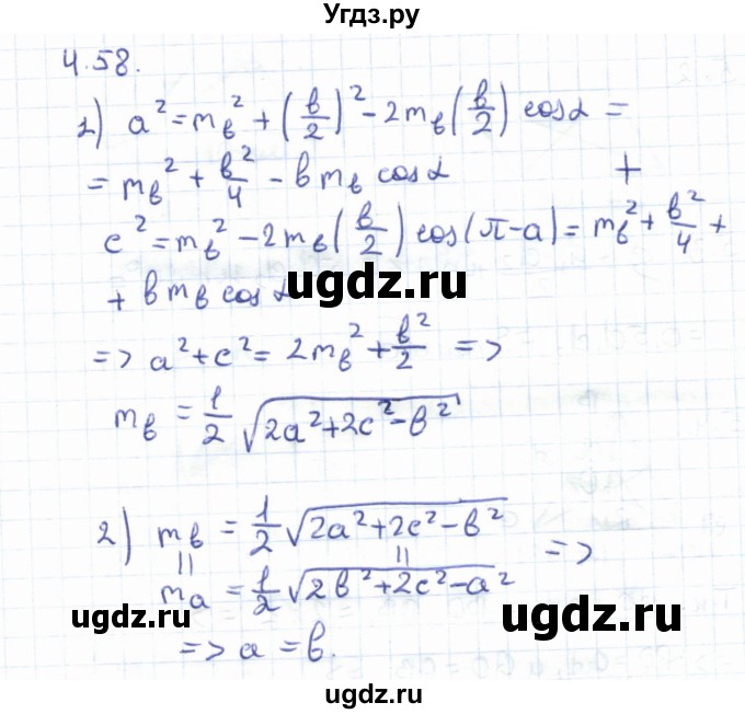 ГДЗ (Решебник) по геометрии 8 класс Шыныбеков А.Н. / раздел 4 / 4.58