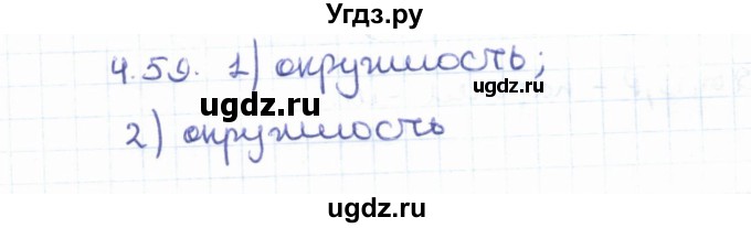 ГДЗ (Решебник) по геометрии 8 класс Шыныбеков А.Н. / раздел 4 / 4.59