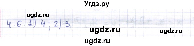 ГДЗ (Решебник) по геометрии 8 класс Шыныбеков А.Н. / раздел 4 / 4.6