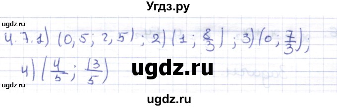 ГДЗ (Решебник) по геометрии 8 класс Шыныбеков А.Н. / раздел 4 / 4.7