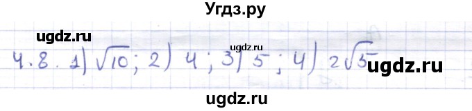 ГДЗ (Решебник) по геометрии 8 класс Шыныбеков А.Н. / раздел 4 / 4.8