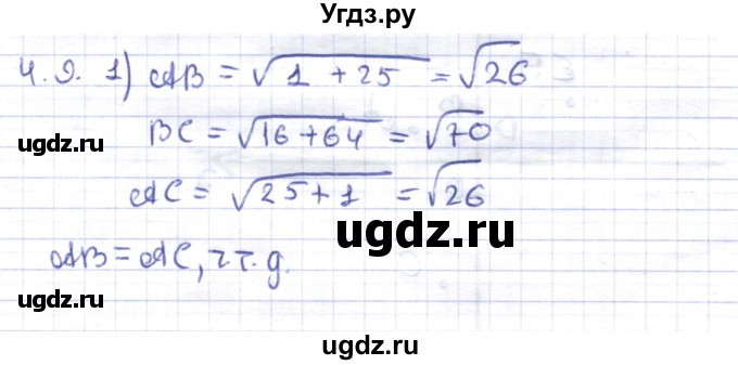 ГДЗ (Решебник) по геометрии 8 класс Шыныбеков А.Н. / раздел 4 / 4.9