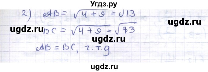 ГДЗ (Решебник) по геометрии 8 класс Шыныбеков А.Н. / раздел 4 / 4.9(продолжение 2)