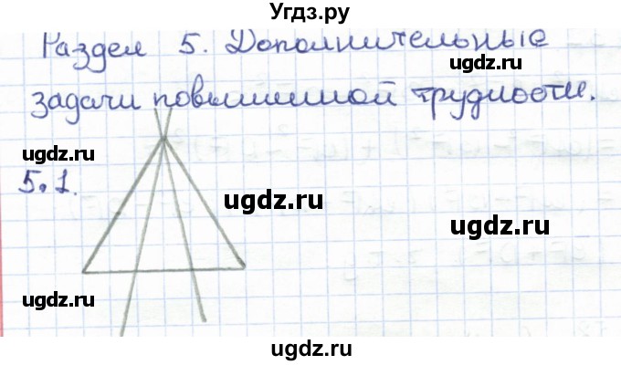 ГДЗ (Решебник) по геометрии 8 класс Шыныбеков А.Н. / раздел 5 / 5.1