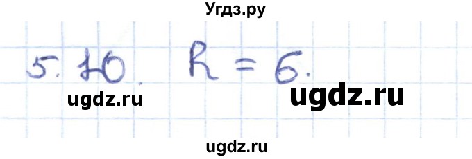 ГДЗ (Решебник) по геометрии 8 класс Шыныбеков А.Н. / раздел 5 / 5.10