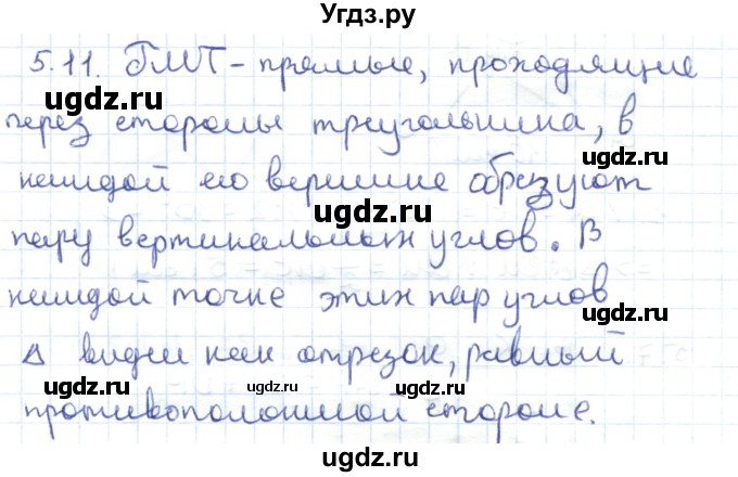 ГДЗ (Решебник) по геометрии 8 класс Шыныбеков А.Н. / раздел 5 / 5.11