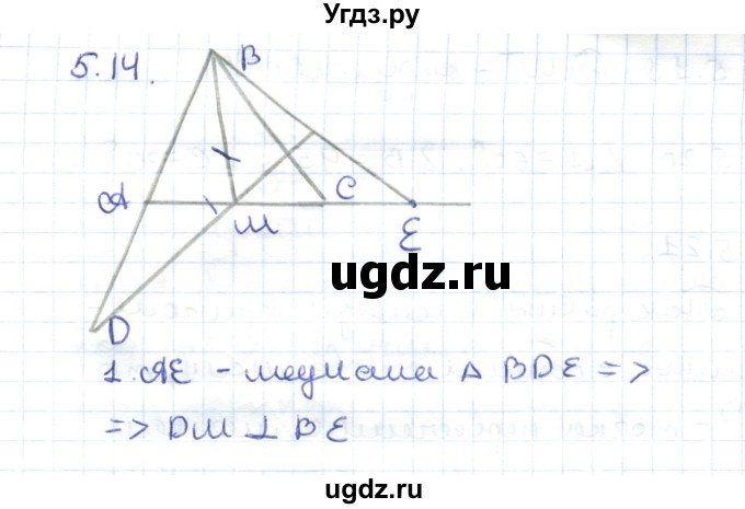 ГДЗ (Решебник) по геометрии 8 класс Шыныбеков А.Н. / раздел 5 / 5.14