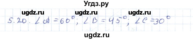 ГДЗ (Решебник) по геометрии 8 класс Шыныбеков А.Н. / раздел 5 / 5.20