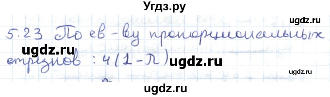 ГДЗ (Решебник) по геометрии 8 класс Шыныбеков А.Н. / раздел 5 / 5.23