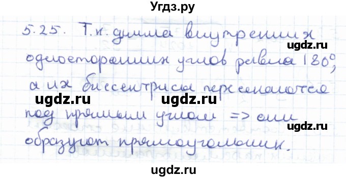 ГДЗ (Решебник) по геометрии 8 класс Шыныбеков А.Н. / раздел 5 / 5.25