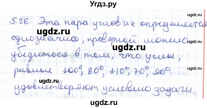 ГДЗ (Решебник) по геометрии 8 класс Шыныбеков А.Н. / раздел 5 / 5.26