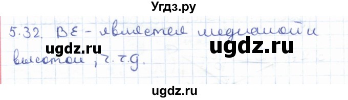ГДЗ (Решебник) по геометрии 8 класс Шыныбеков А.Н. / раздел 5 / 5.32