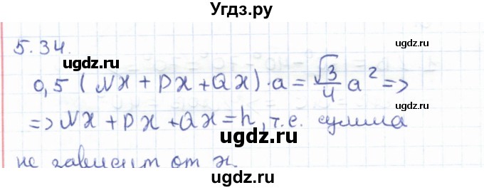 ГДЗ (Решебник) по геометрии 8 класс Шыныбеков А.Н. / раздел 5 / 5.34