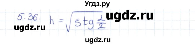 ГДЗ (Решебник) по геометрии 8 класс Шыныбеков А.Н. / раздел 5 / 5.36