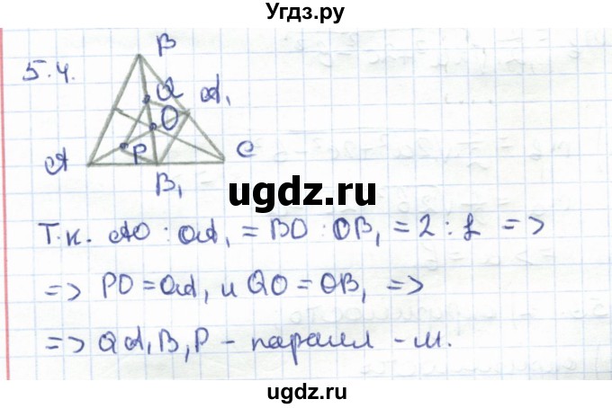 ГДЗ (Решебник) по геометрии 8 класс Шыныбеков А.Н. / раздел 5 / 5.4