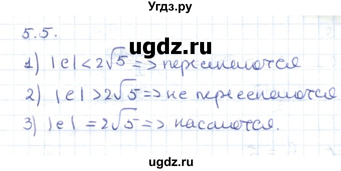 ГДЗ (Решебник) по геометрии 8 класс Шыныбеков А.Н. / раздел 5 / 5.5