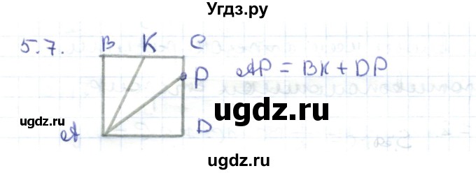 ГДЗ (Решебник) по геометрии 8 класс Шыныбеков А.Н. / раздел 5 / 5.7