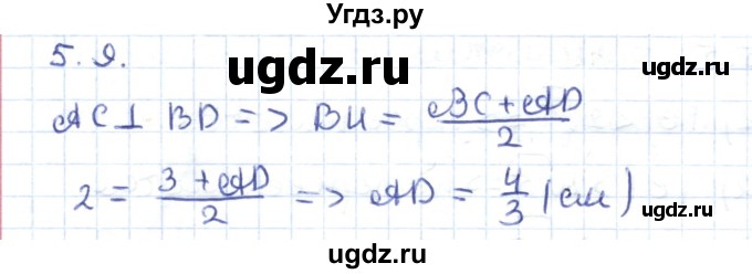 ГДЗ (Решебник) по геометрии 8 класс Шыныбеков А.Н. / раздел 5 / 5.9