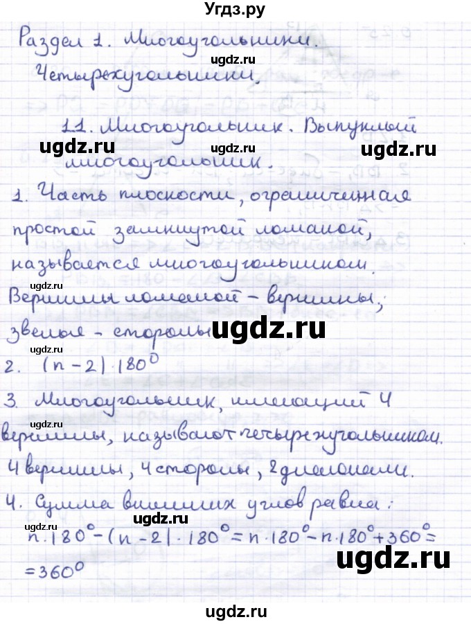 ГДЗ (Решебник) по геометрии 8 класс Шыныбеков А.Н. / вопросы и работы. страница / 14