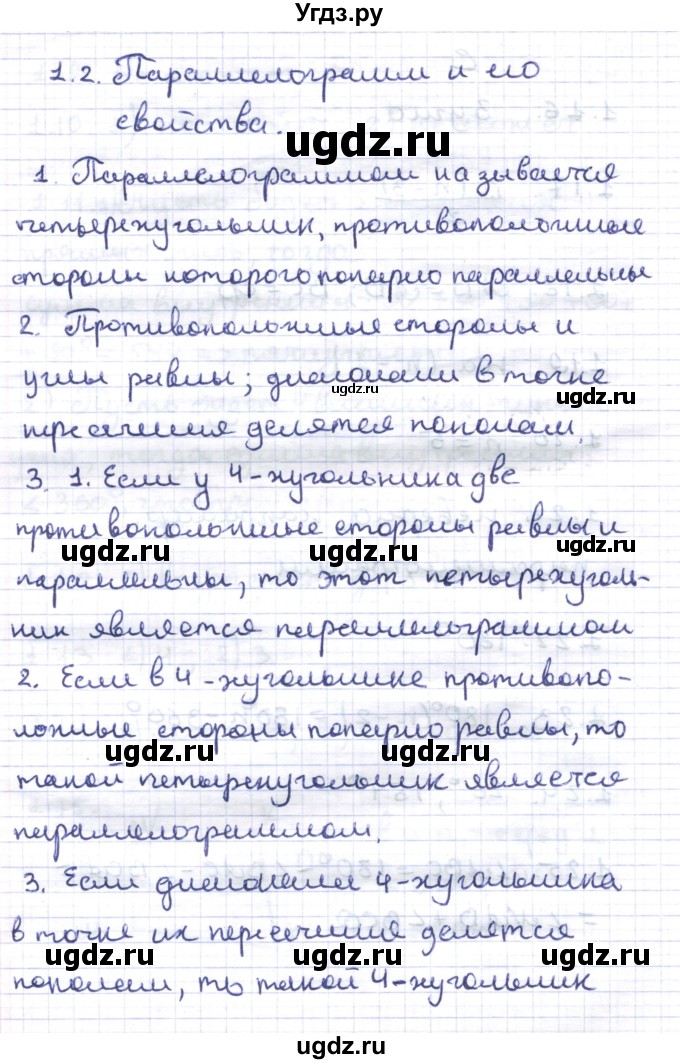 ГДЗ (Решебник) по геометрии 8 класс Шыныбеков А.Н. / вопросы и работы. страница / 18