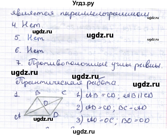 ГДЗ (Решебник) по геометрии 8 класс Шыныбеков А.Н. / вопросы и работы. страница / 18(продолжение 2)