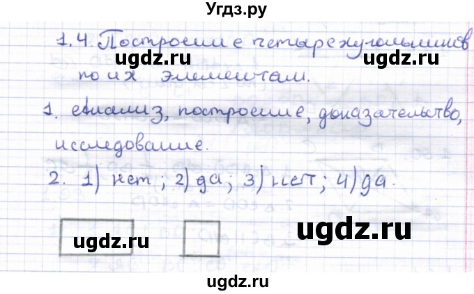 ГДЗ (Решебник) по геометрии 8 класс Шыныбеков А.Н. / вопросы и работы. страница / 24