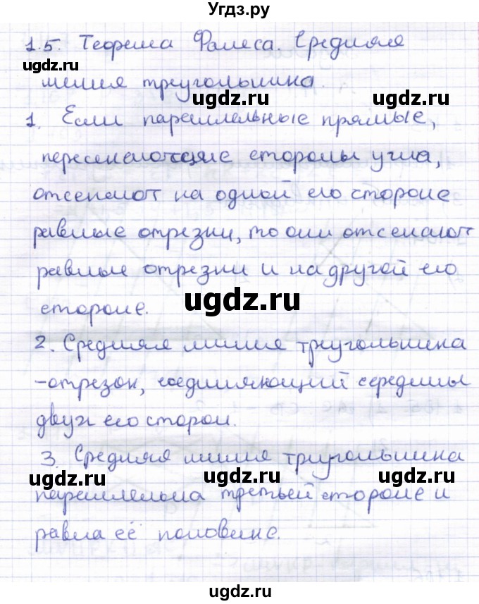 ГДЗ (Решебник) по геометрии 8 класс Шыныбеков А.Н. / вопросы и работы. страница / 32