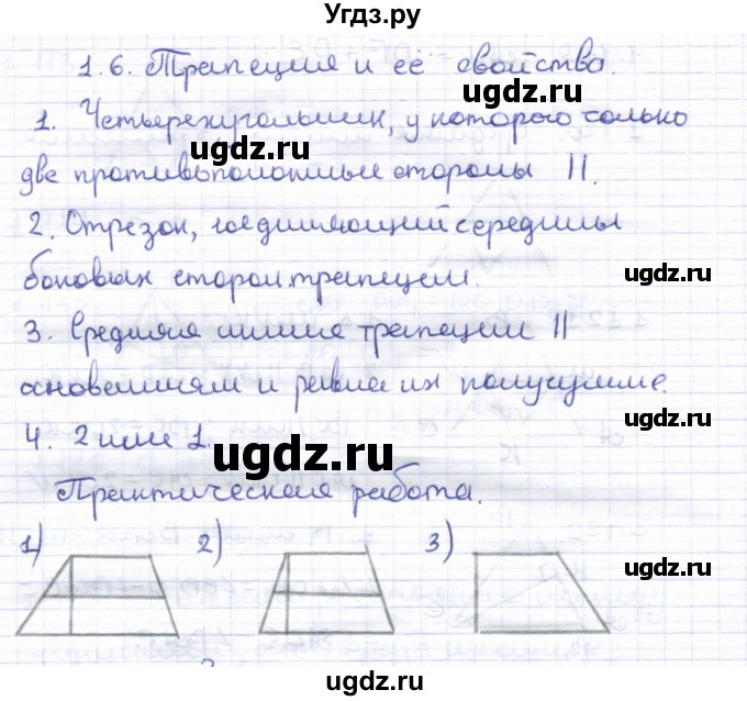 ГДЗ (Решебник) по геометрии 8 класс Шыныбеков А.Н. / вопросы и работы. страница / 35