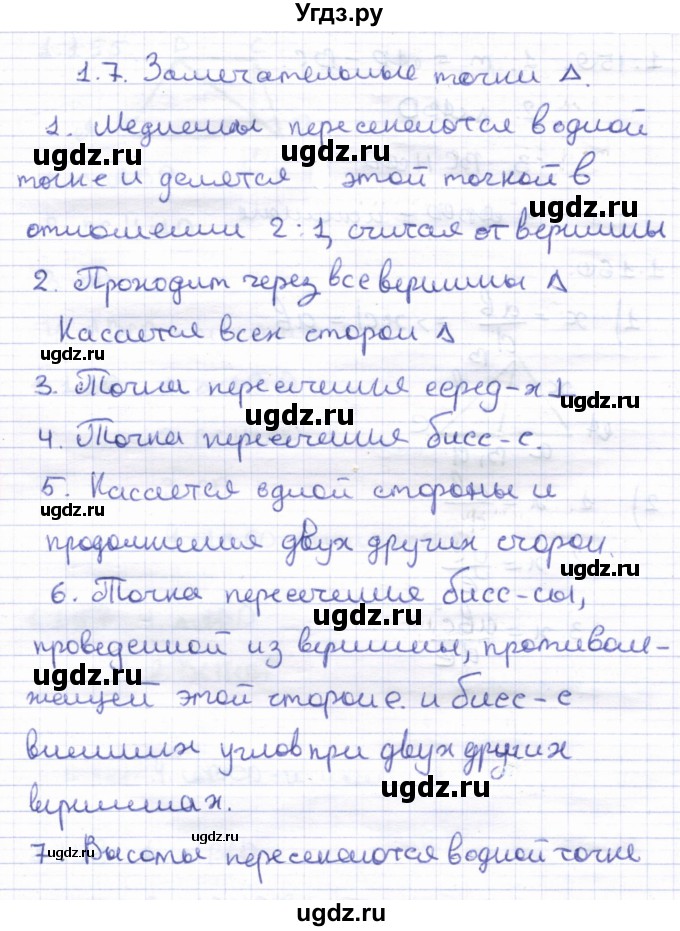 ГДЗ (Решебник) по геометрии 8 класс Шыныбеков А.Н. / вопросы и работы. страница / 42