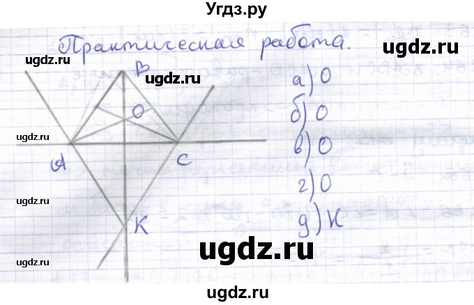 ГДЗ (Решебник) по геометрии 8 класс Шыныбеков А.Н. / вопросы и работы. страница / 42(продолжение 2)