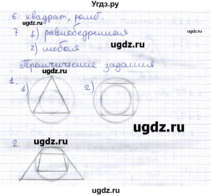 ГДЗ (Решебник) по геометрии 8 класс Шыныбеков А.Н. / вопросы и работы. страница / 49(продолжение 2)