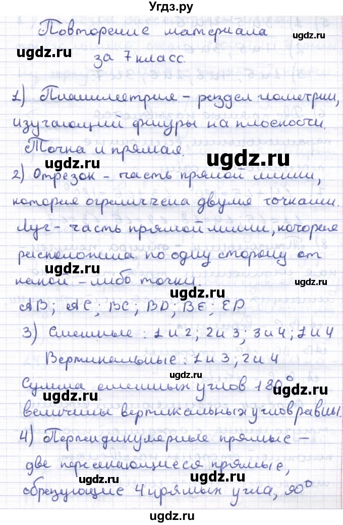 ГДЗ (Решебник) по геометрии 8 класс Шыныбеков А.Н. / вопросы и работы. страница / 5
