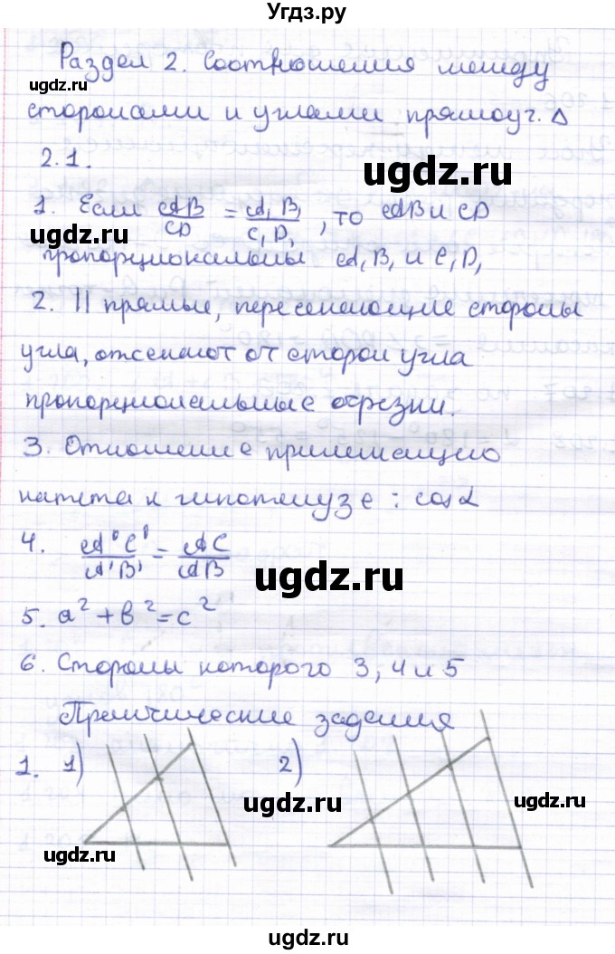 ГДЗ (Решебник) по геометрии 8 класс Шыныбеков А.Н. / вопросы и работы. страница / 56