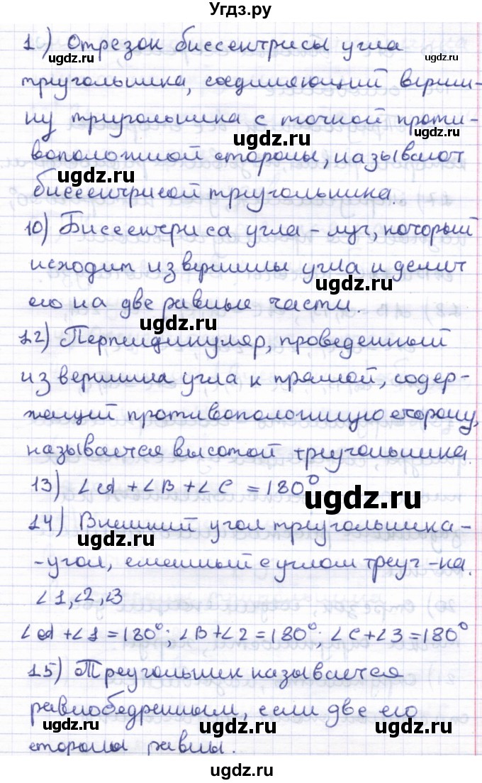 ГДЗ (Решебник) по геометрии 8 класс Шыныбеков А.Н. / вопросы и работы. страница / 6(продолжение 2)