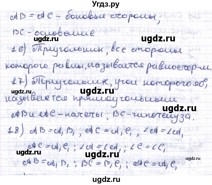 ГДЗ (Решебник) по геометрии 8 класс Шыныбеков А.Н. / вопросы и работы. страница / 6(продолжение 3)