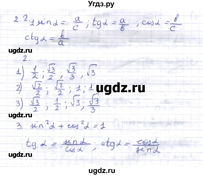 ГДЗ (Решебник) по геометрии 8 класс Шыныбеков А.Н. / вопросы и работы. страница / 64