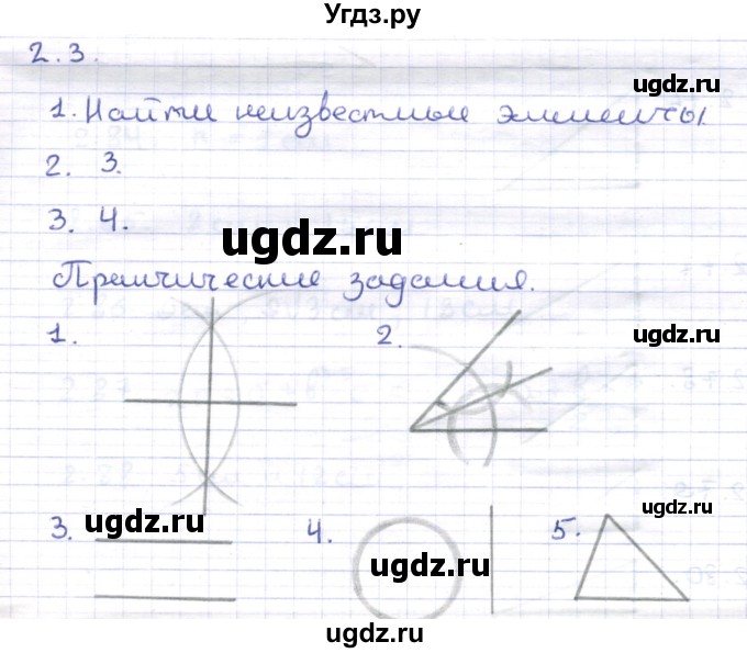 ГДЗ (Решебник) по геометрии 8 класс Шыныбеков А.Н. / вопросы и работы. страница / 70